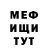 МЕФ мука Nikolai Denie